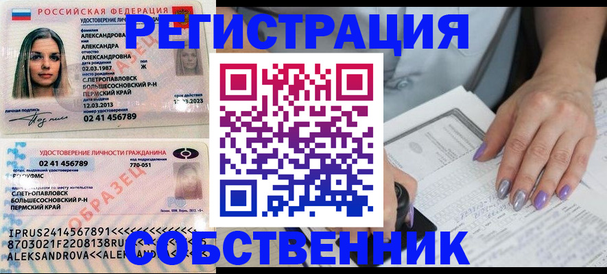 временная регистрация собственник в Волжске