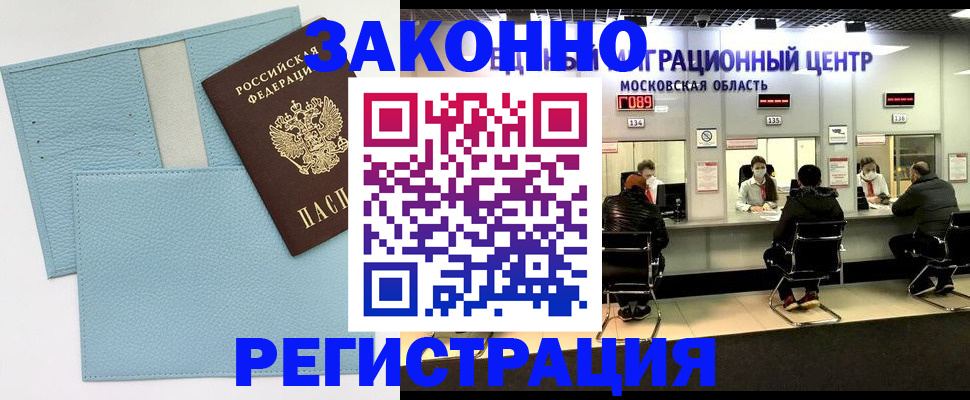 прописка для кредита в Волжске