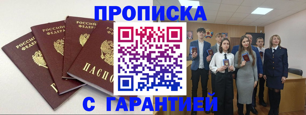 временная регистрация гарантия в Волжске