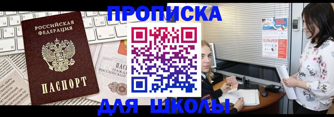 купить прописку в Волжске